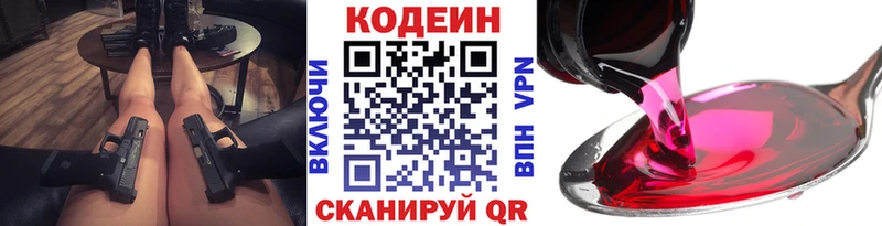 Кодеин Purple Drank  мориарти наркотические препараты  Клинцы 